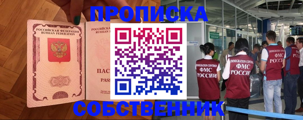 временная прописка в Артёме