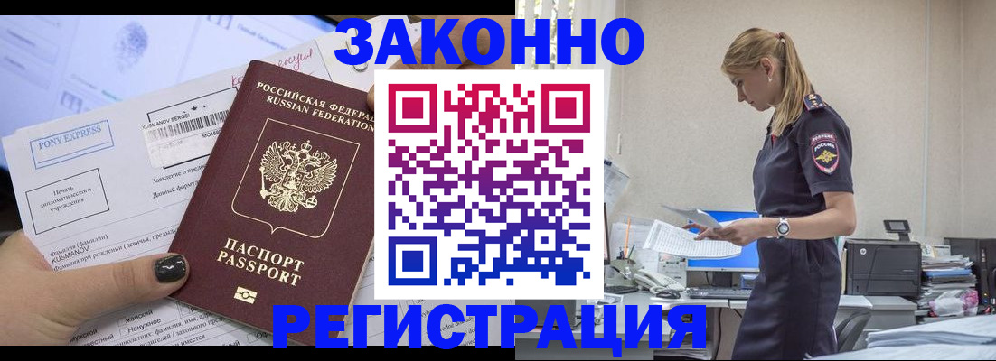 прописка ребенка в Артёме