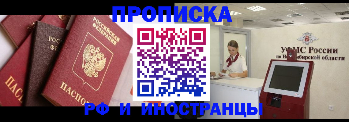 прописка для военкомата в Артёме